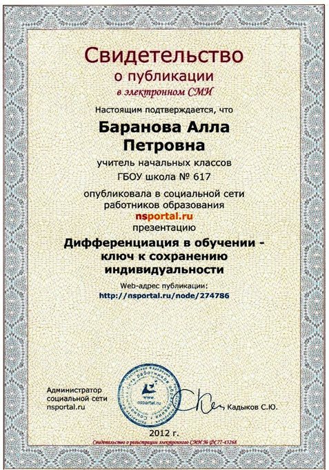 Баранова А.П. (дифференциация) 2013-2014